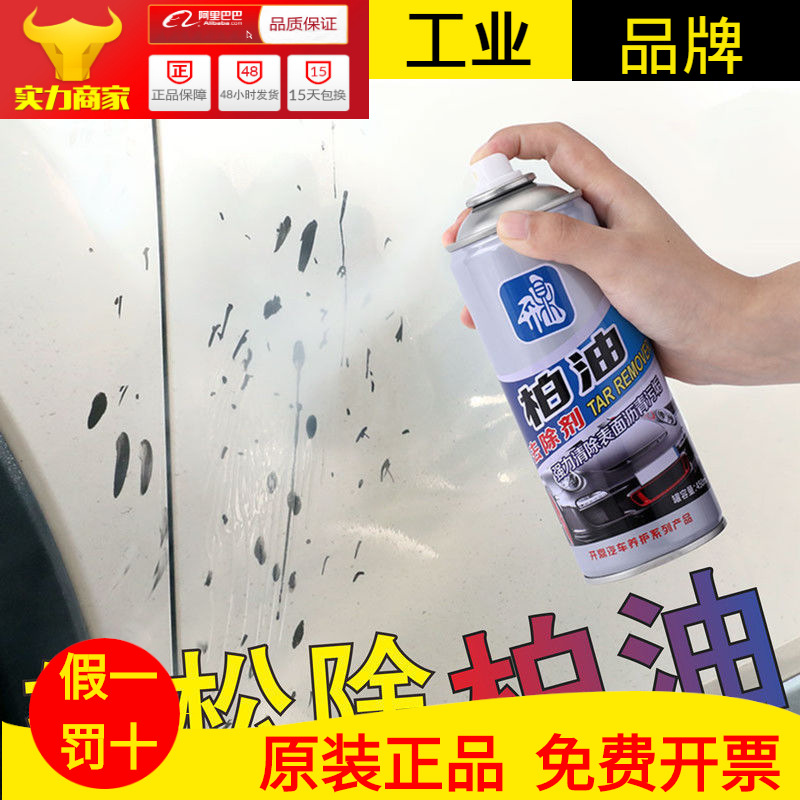 汽车柏油清洁剂沥青清洗剂白色车用漆面强力去污去除树胶油污神器