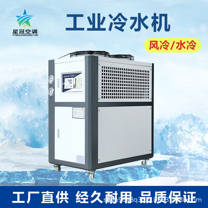 山东星冠空调设备 工业冷水机组 干式水冷冷水机组  工业冷水机