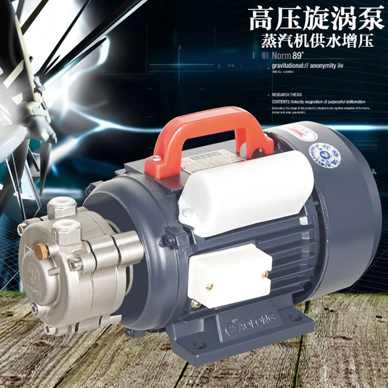 高压旋涡泵奥龙15DW-750蒸汽发生器电加热温锅炉多级水泵550W批发