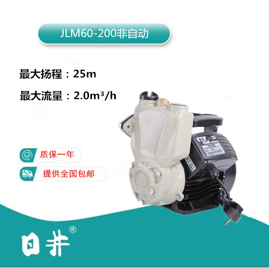 现货批发日井水泵家用增压泵管道循环泵 JLM60-200 非自动自吸泵