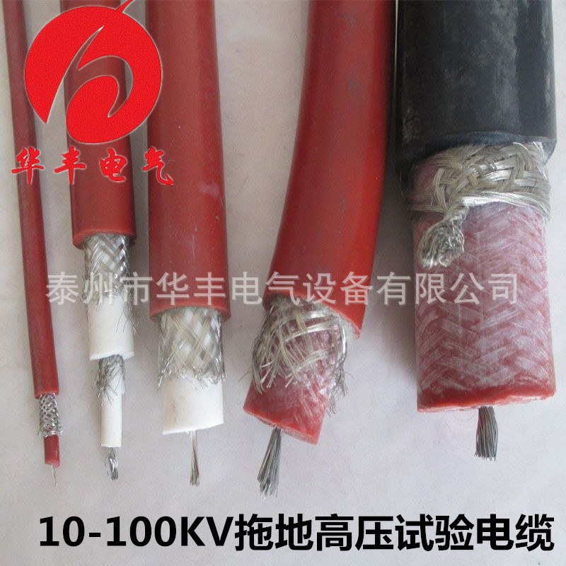 高压试验电缆