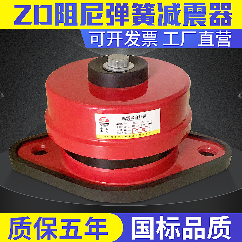 中震中振阻尼弹簧坐式减震器 ZD型风机减震器水泵空调减振器厂家