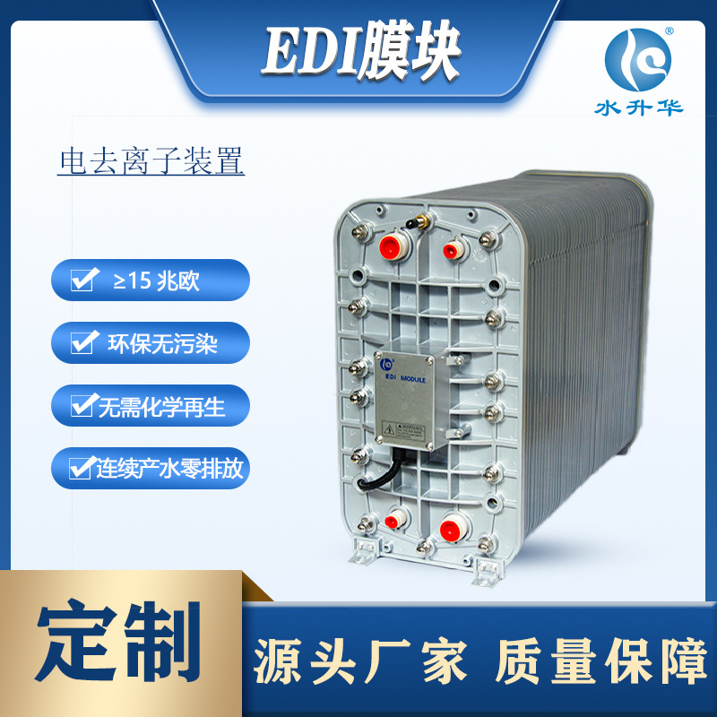 工厂供应EDI膜块电除盐去离子设备5吨EDI膜块edi超纯水设备