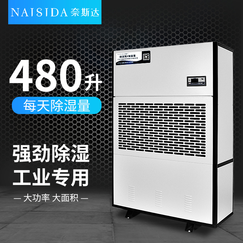 奈斯达480L大型工业除湿机大功率地下室车间仓库除湿器20kg吸湿机