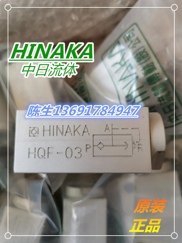 原装台湾中日流体HINAKA急速排气阀 HQF-03，HQI-03 中日气动阀