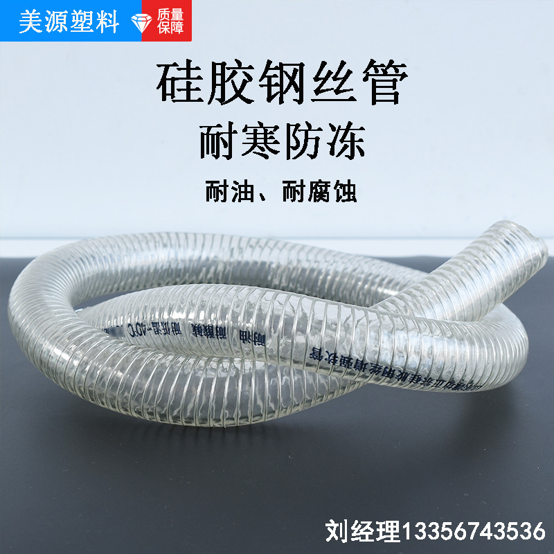 厂家PVC钢丝管 现货防冻耐低温40°复合防静电硅胶钢丝管