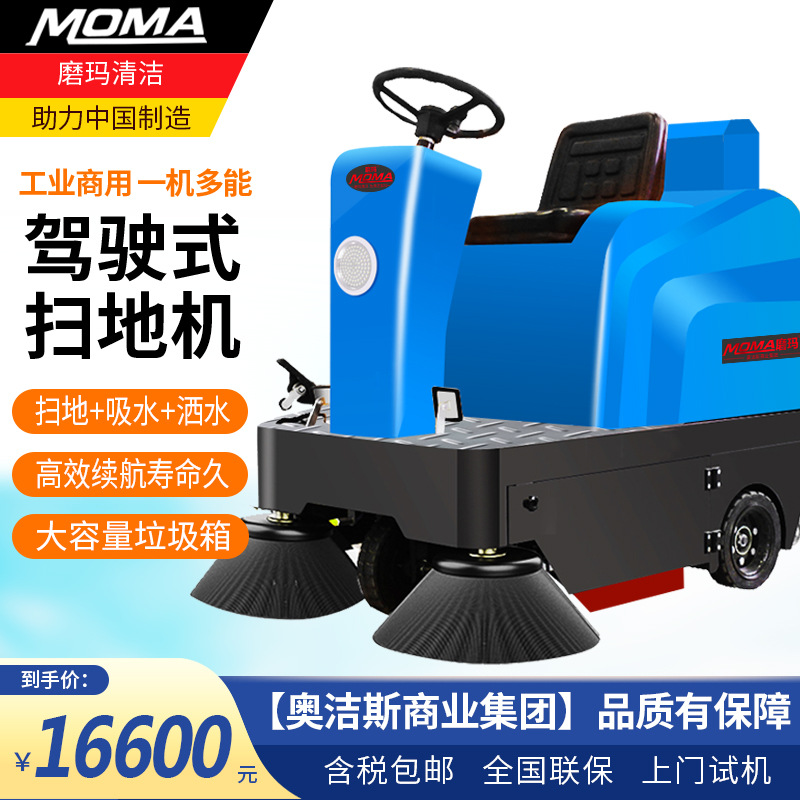 磨玛驾驶式扫地车工业吸尘车车间工厂物业清扫车电动道路扫地机
