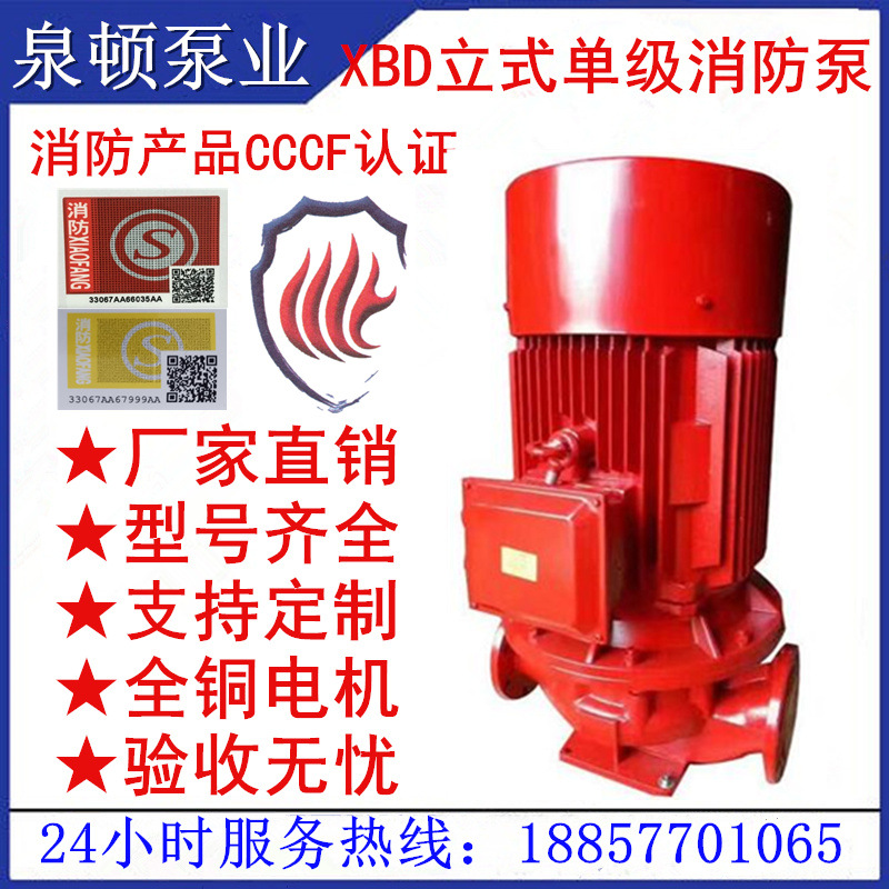 XBD-HY消防泵 3C认证 恒压切线泵 喷淋泵 消火栓泵 消防泵厂家