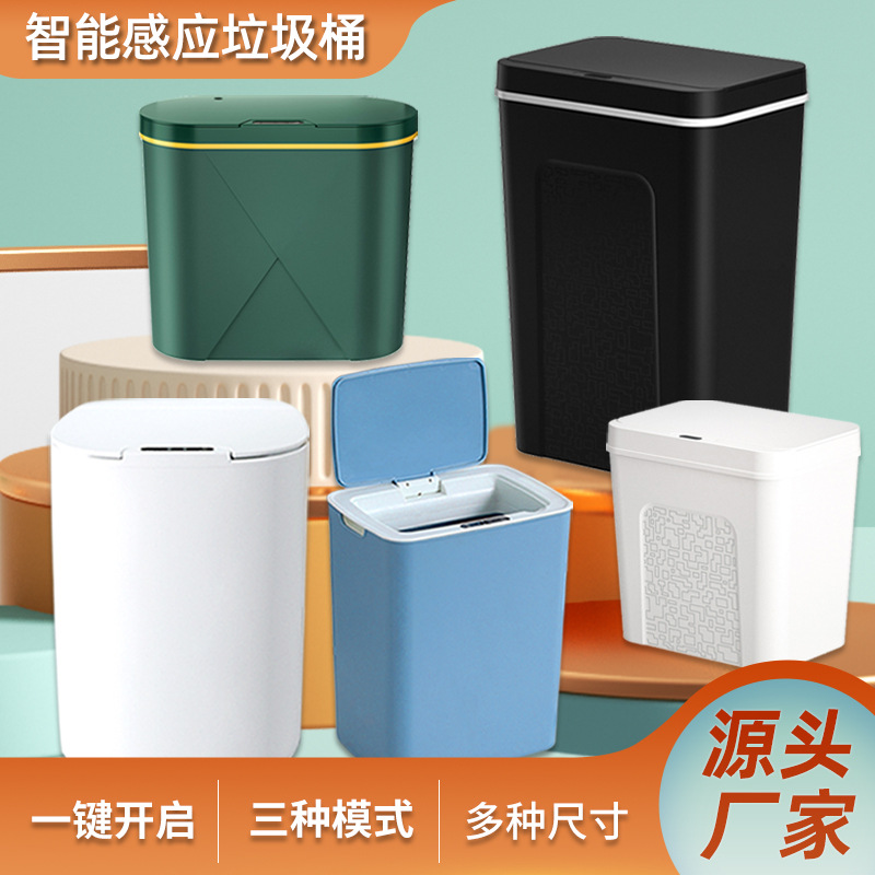 家用批发智能感应垃圾桶卫生间客厅厨房卧室静音带盖垃圾处理器
