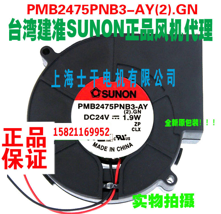 PMB2475PNB3-AY(2).GN鼓风扇SUNON代理台湾建准SUNON鼓风机7530