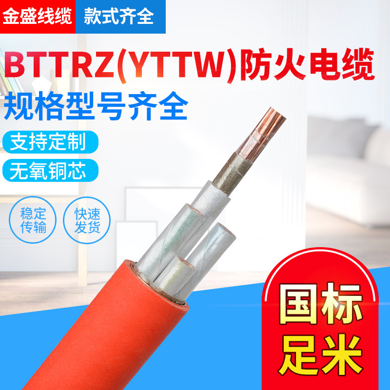 厂家货源柔性矿物质绝缘防火电线电缆批发BTTRZ(YTTW)防火电缆