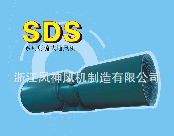 批发SDS系列隧道射流风机 SDS（T）可逆式射流风机 转速2590
