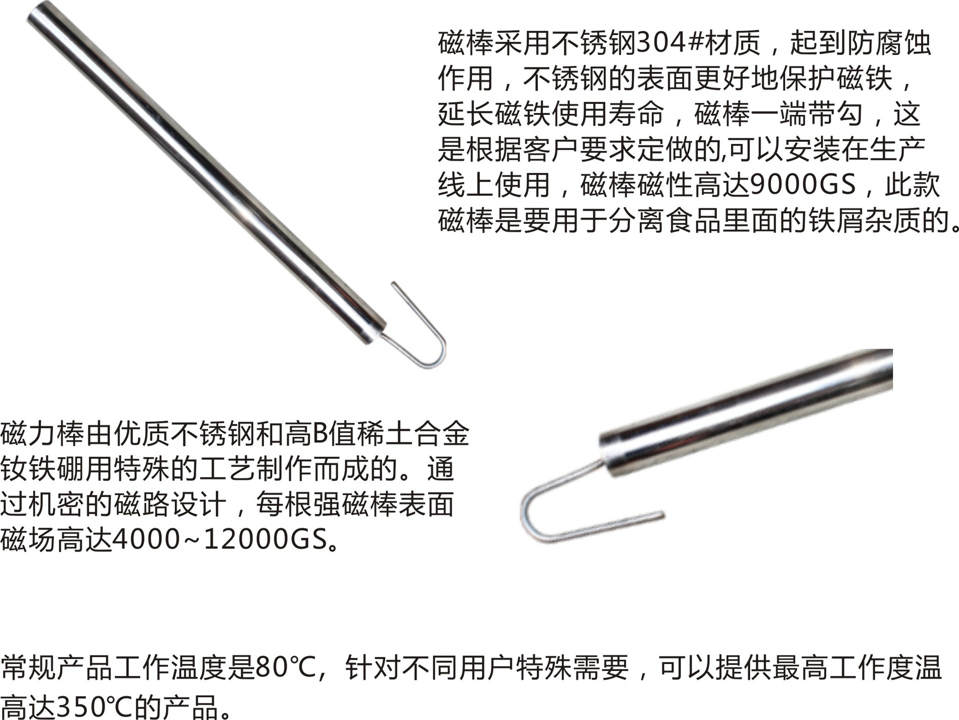 带钩磁棒内页2