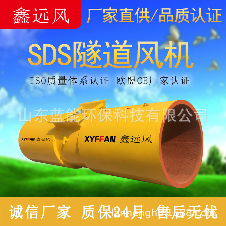 鑫远风牌SDS隧道射流风机 SDS-1000MM双向可逆射流风机射流通风机