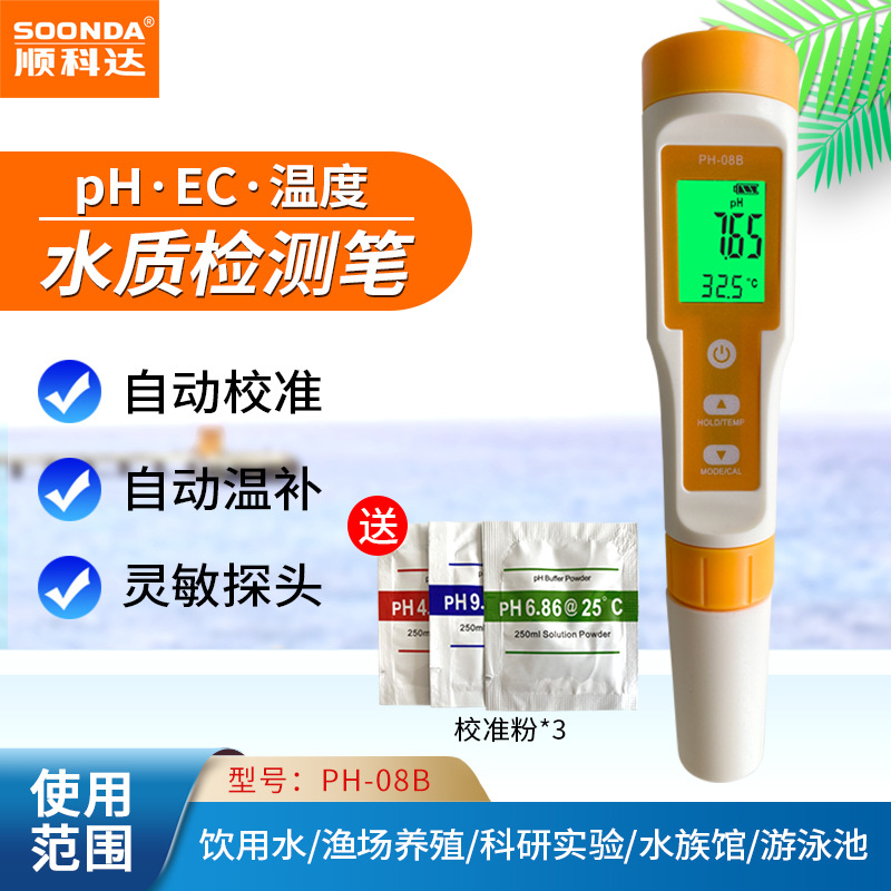 三合一水质检测笔PH计EC计电导率仪PH笔PH测试仪酸碱度计英文外贸