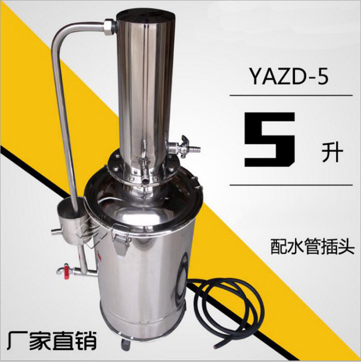 厂家直销YAZD不锈钢蒸馏水器 蒸馏水机5升10升20升蒸馏水器