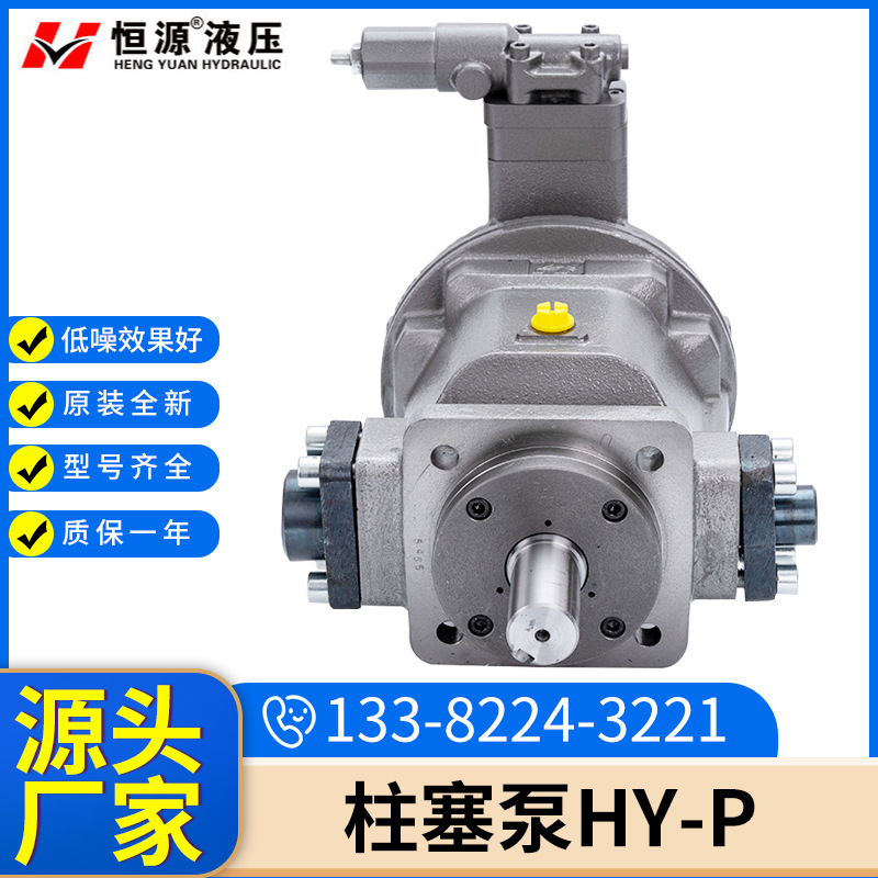 柱塞泵HY-P油压机油泵 冶金机械油泵 挤压机油泵 恒压变量柱塞泵