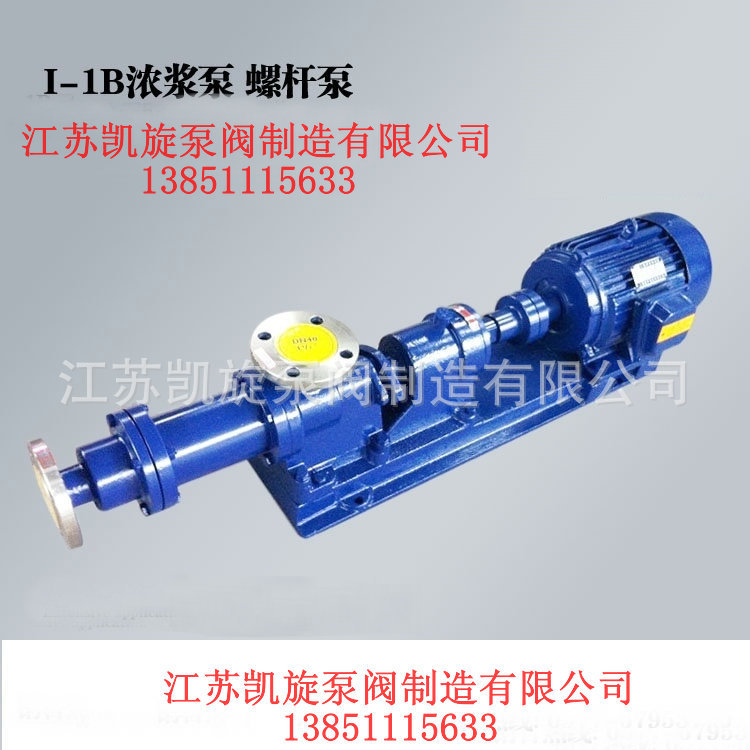 I-1B型浓浆泵、单螺杆浓浆泵、污泥浓浆泵 、单螺杆泵