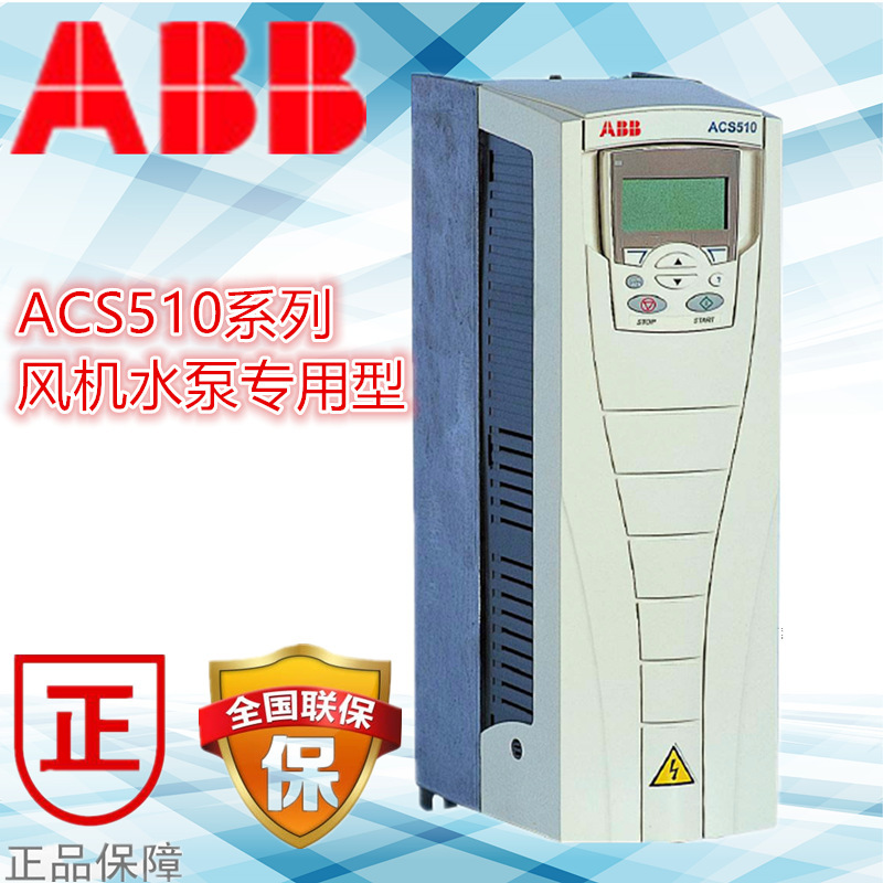 ABB变频器ACS510-01-180A-4/380V/90KW全新原装正品/现货/包邮