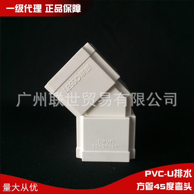 广东联塑PVC排水配件方管45度弯头方管连接头一线代理厂价直销