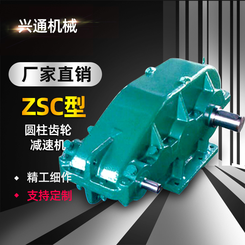 ZSC圆柱齿轮减速机减速器 小型卧式减速机 厂家供货减速机减速箱