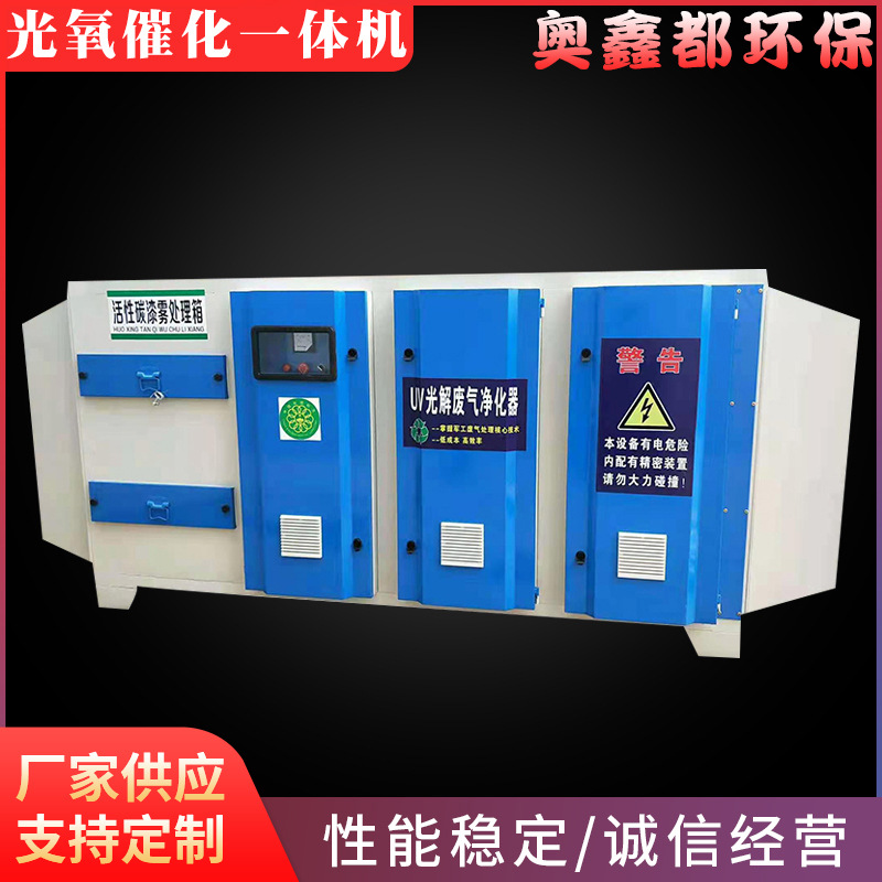 加工定制废气处理设备活性炭一体机uv光氧净化器 废气处理设备