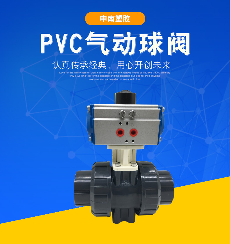 UPVC气动球阀 PVC气动活接球阀 PVC耐酸碱气动阀 气动PVC球阀PN16