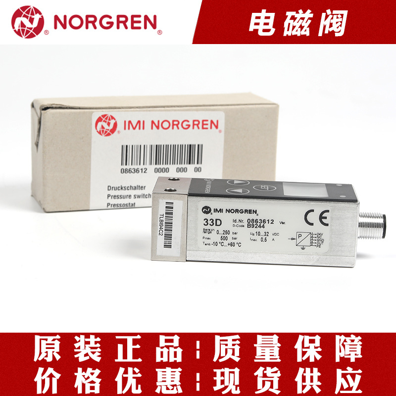 诺冠NORGREN阀电磁阀 附件底板系统管式连接高流速低耗能 电磁阀