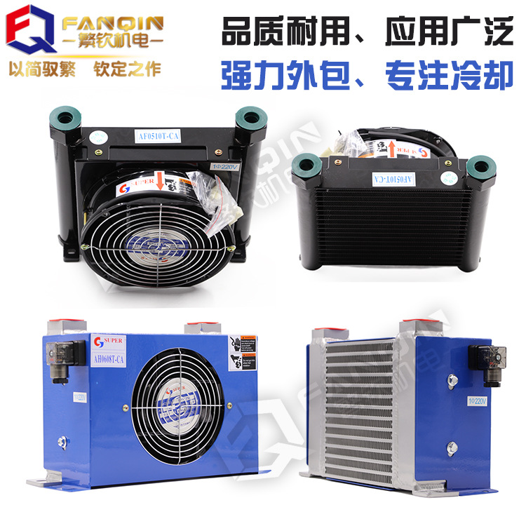 耐用液压风冷却器AH0607 0608风冷式油散热器AF0510-CA液压换热器