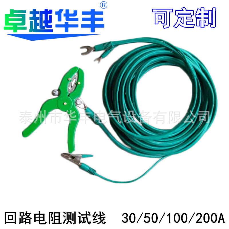 回路电阻测试线