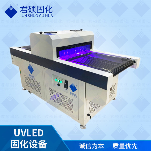 【君硕】批发UV固化炉 UVLED固化设备 395nm隧道炉UV胶粘剂固化机