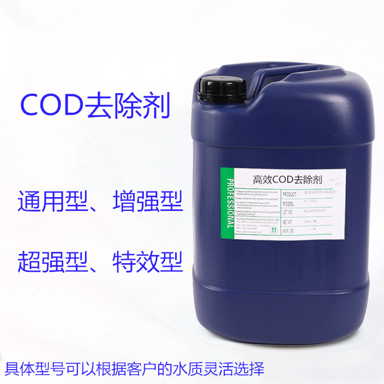 华南地区优势供应COD去除剂 水处理 cod去除剂 固体 液体性状