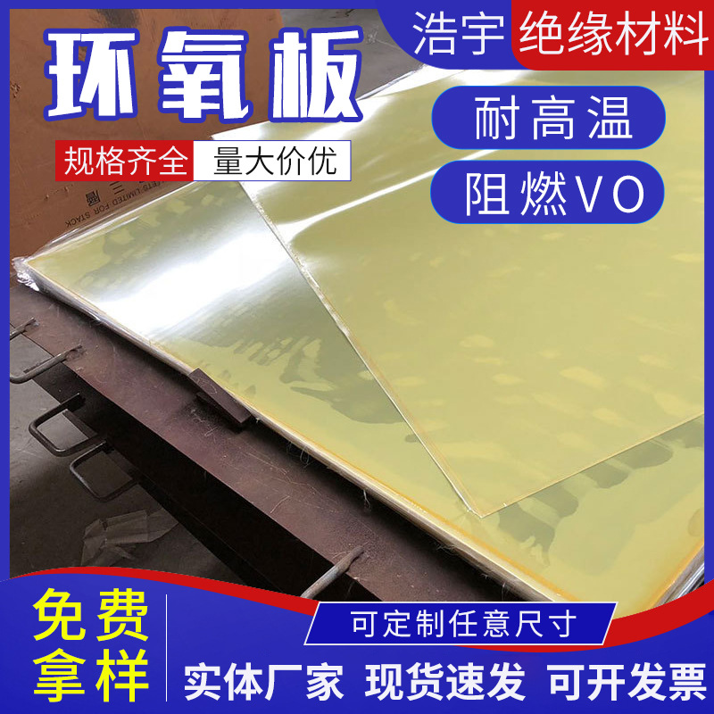 3240环氧板玻璃纤维板 销售环氧酚醛层压玻璃布板 树脂绝缘板