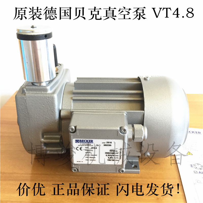 贝克BECKER真空泵气泵VT4.8 220V 380V 旋片式干泵