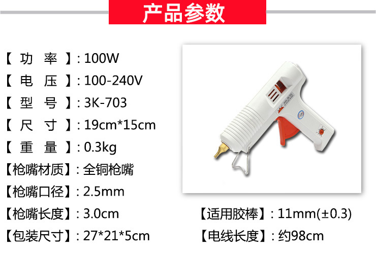 3k-70033胶枪参数.jpg