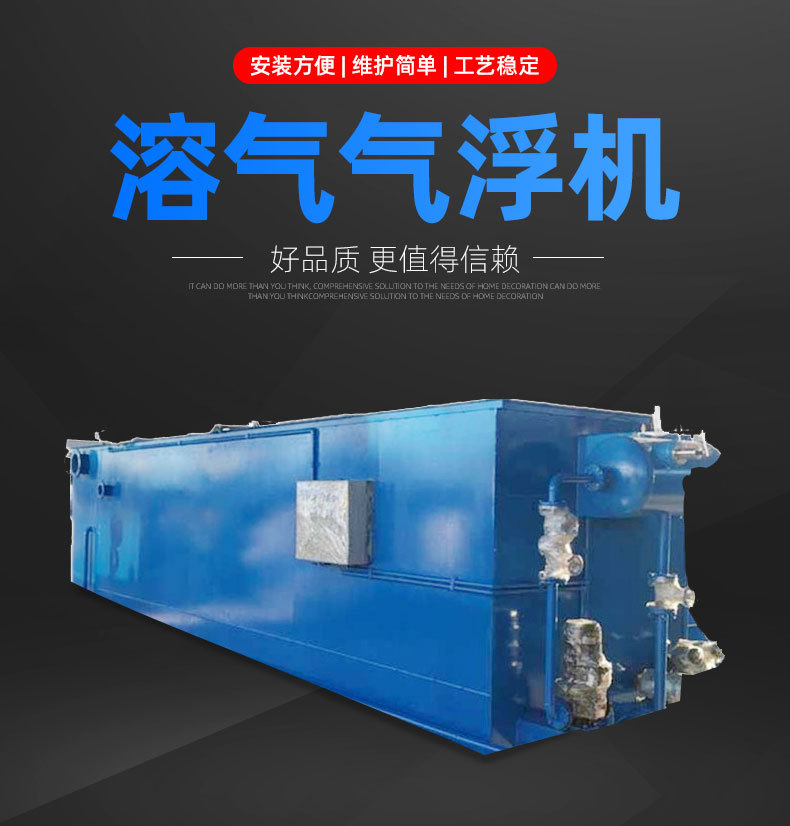 溶气气浮机 一体化污水处理设备 印染养殖化工污水处理设备气浮机