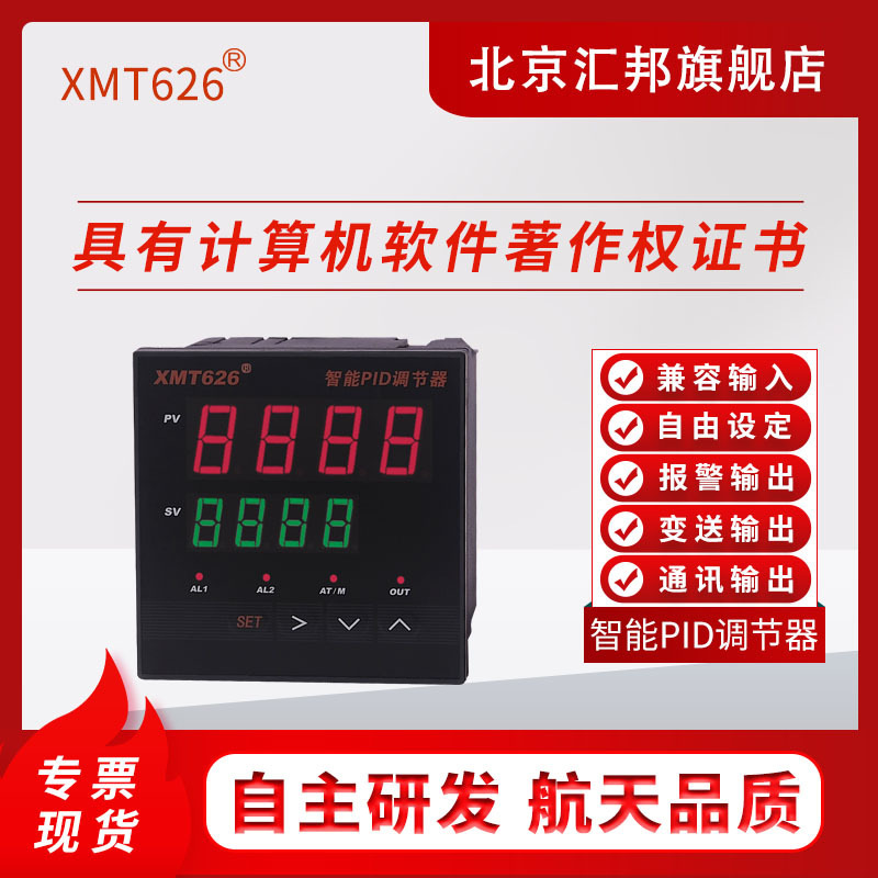含税价 XMT626牌 PID调节仪/工业调节器 温控器 压力液位流量