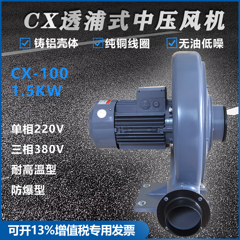 CX-100升鸿风机1.5KW中压鼓风机耐高温负压风机吸料送料离心防爆
