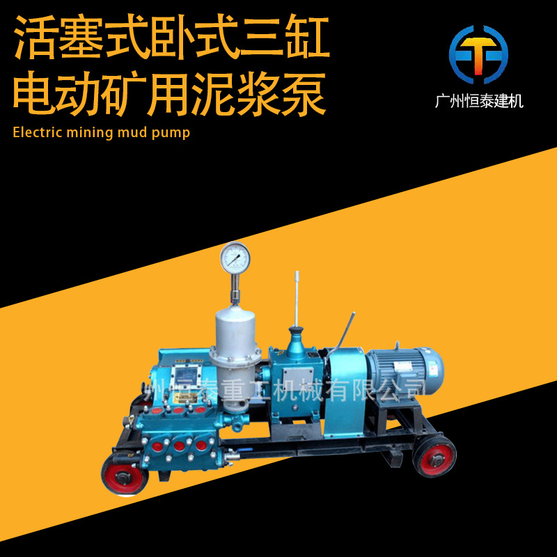 广州现货销售BW150泥浆泵 电动矿用泥浆泵 活塞式卧式三缸