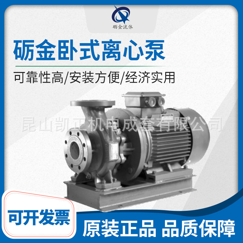 砺金卧式单级离心泵 高扬程管道增压泵循环厂家供应