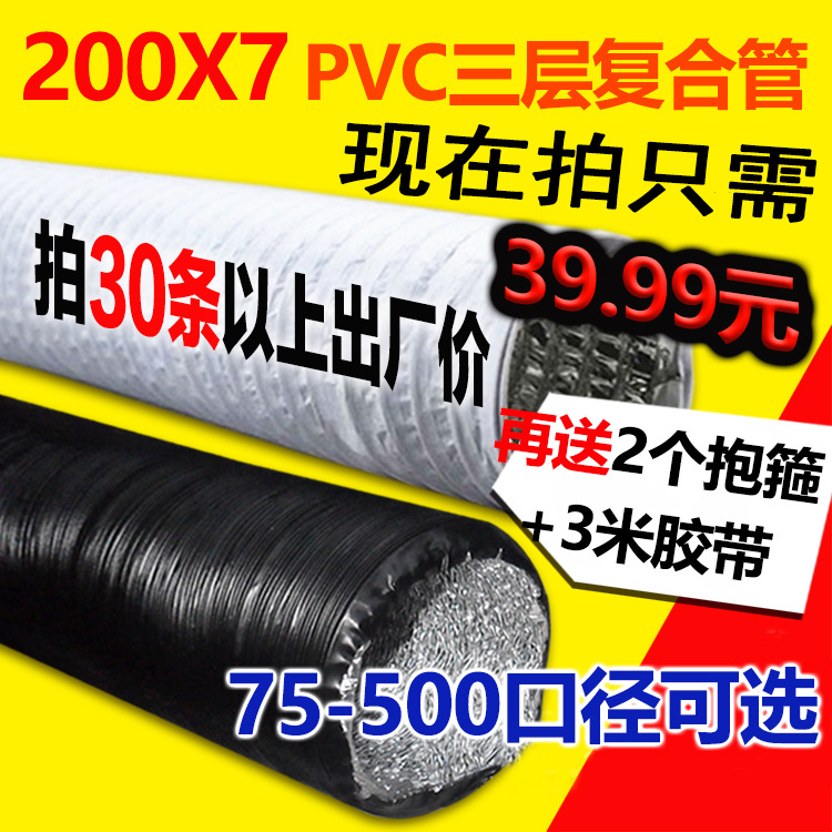 200mm加厚PVC铝箔复合管伸缩软管新风机排风管中央空调通风管