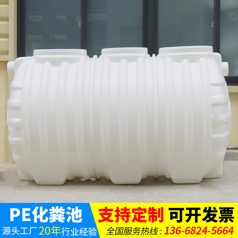 PE塑料化粪池1/1.5/2/3/5立方吹塑化粪池新农村家用民用化粪池
