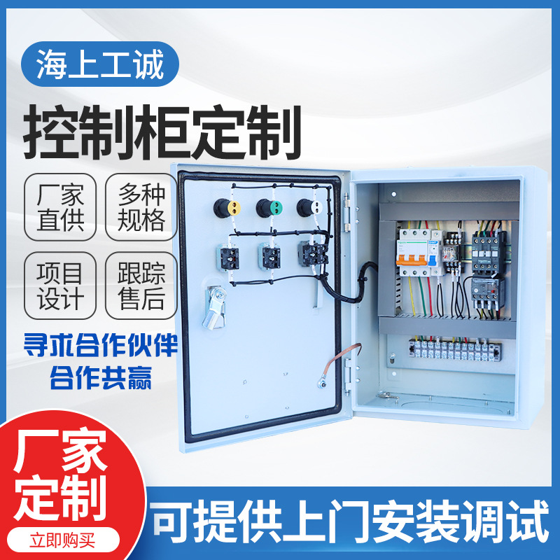 配电柜  电源控制柜排污泵控制箱 柜一用一备工厂