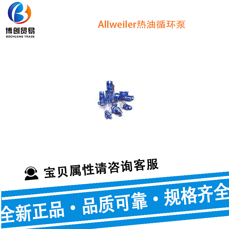 Allweiler热油循环泵 离心泵 轴流泵 螺杆泵 自吸式螺杆泵
