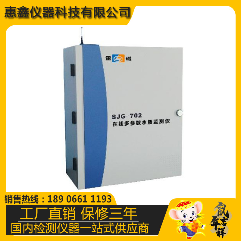 上海雷磁 SJG-702 水质多参数监测系统 水质管理进行实时监测包邮