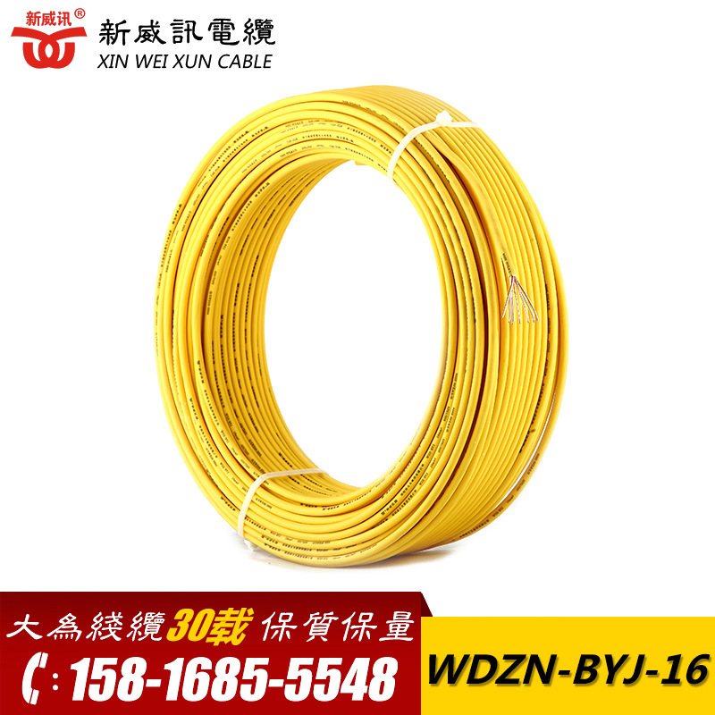 耐火电线工程布线 WDZN-BYJ-16平方低烟无卤纯铜芯线
