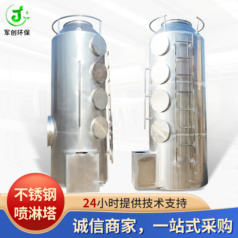 现货供应不锈钢喷淋塔 空气酸碱性废气处理设备 脱硫喷淋塔洗涤塔