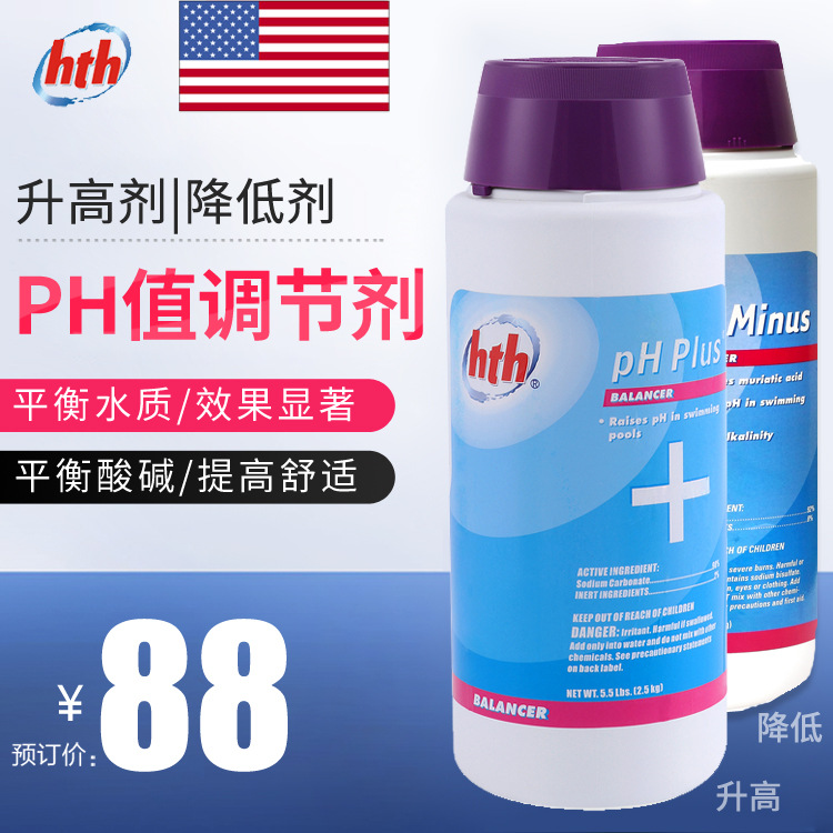 美国hth清水清PH水质升高剂降低剂调节酸碱平衡泳池药剂碱粉消毒