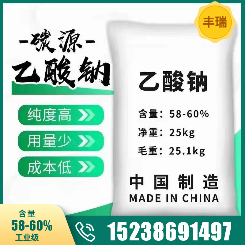 工业级三水醋酸钠  含量58-60% 固体醋酸钠 乙酸钠碳源