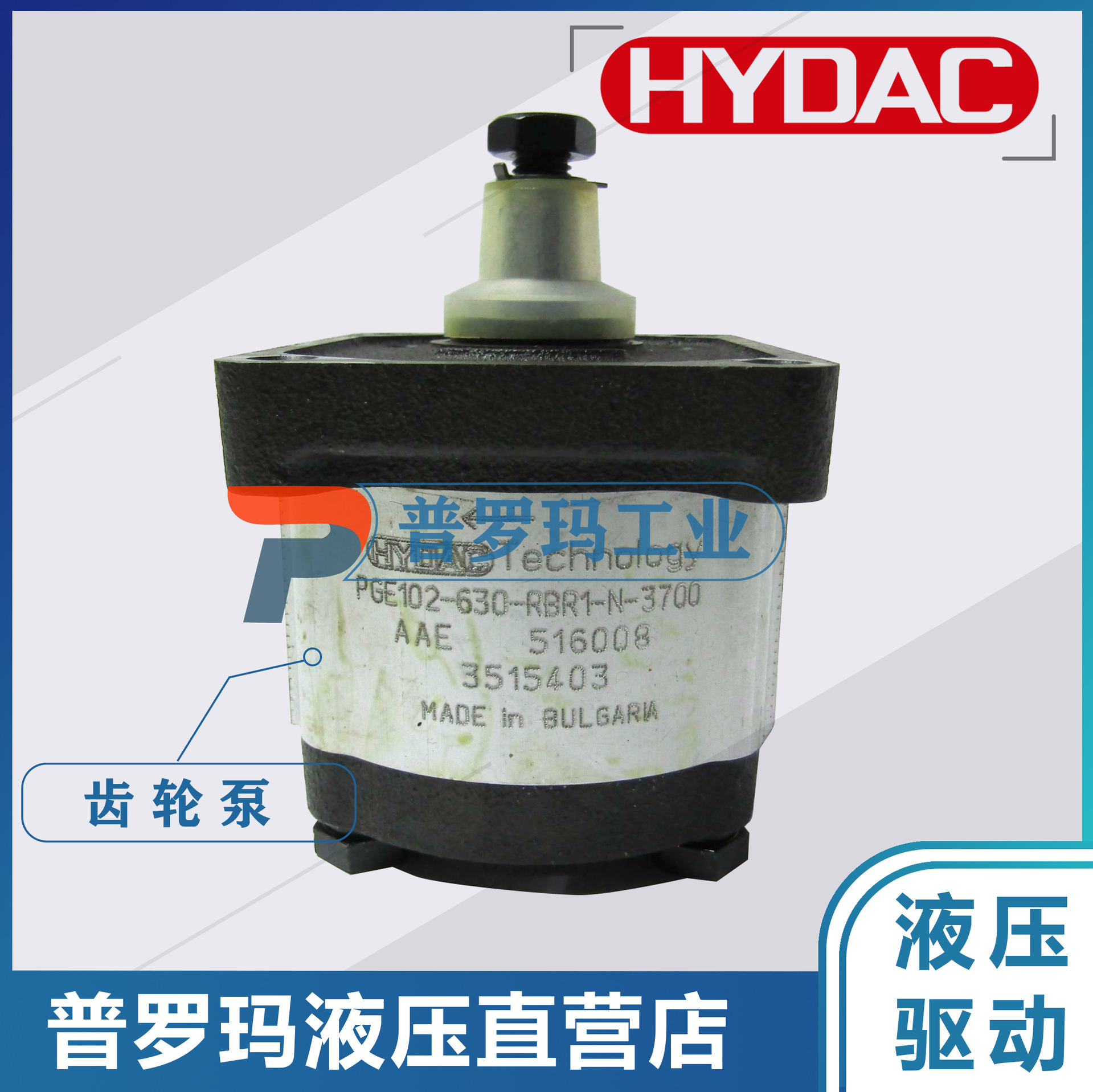 贺德克油泵HYDAC 3356162 758/OG 18325 2cc/rev 4.2cc系统齿轮泵